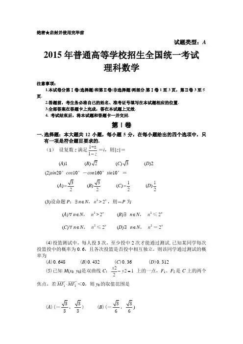 2015年高考真题——理科数学（河北省） Word版含答案
