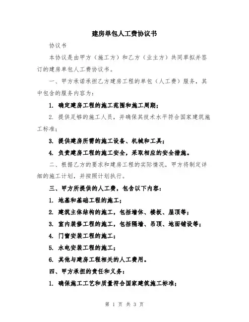 建房单包人工费协议书