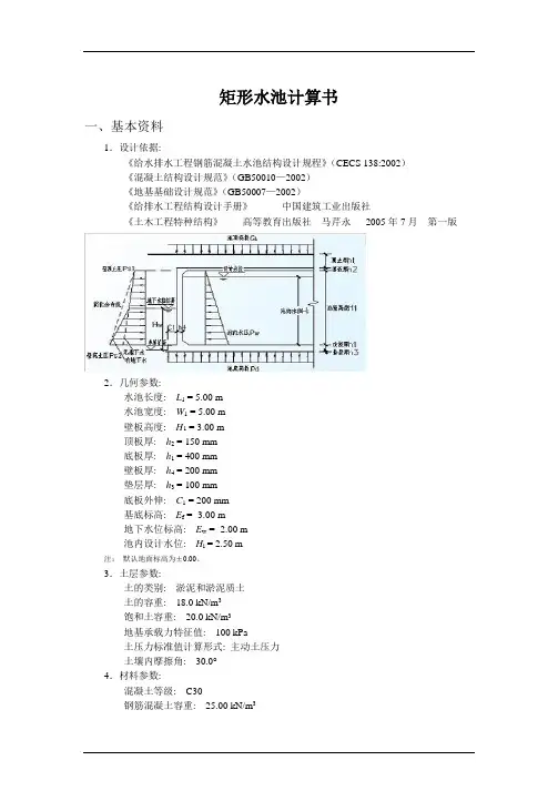 矩形水池计算书