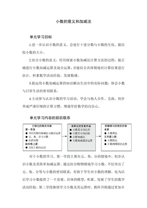 北师大版小学数学四年级下册第一单元分析和教学建议
