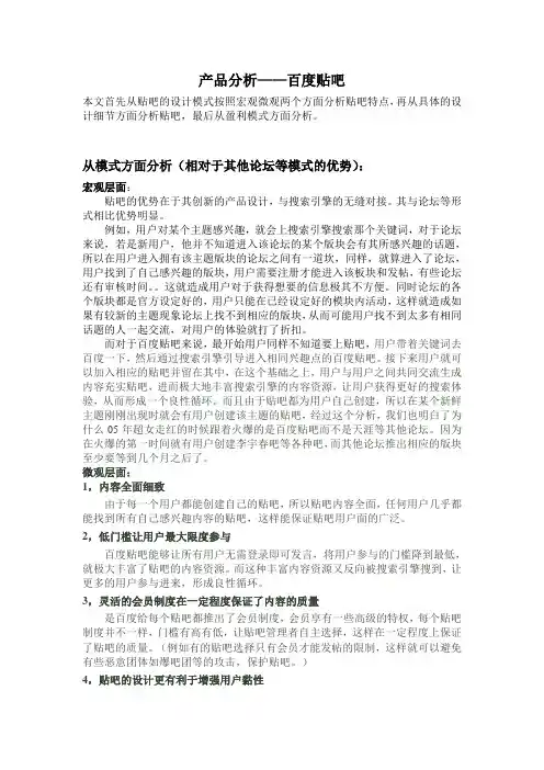 百度产品分析