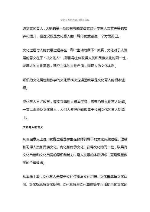 文化育人的内涵,价值及策略