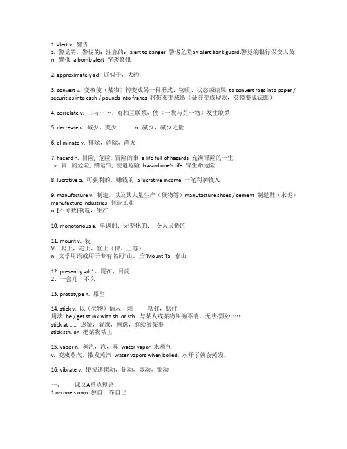 大学英语综合教程第四册2单元单词短语