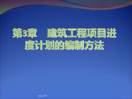 建筑学习资料PPT课件