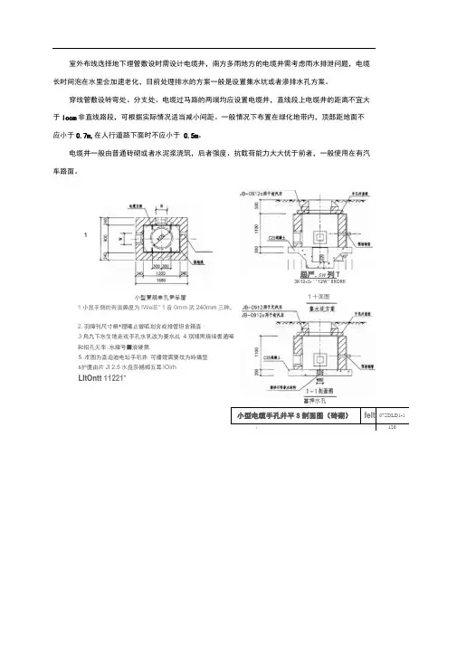 电缆井设置及施工图