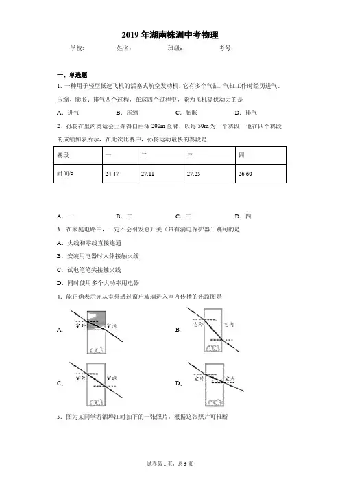 2019年湖南株洲中考物理完美打印版
