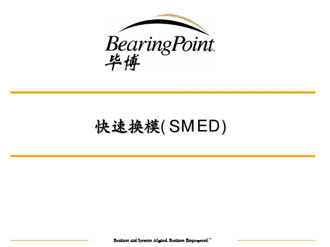 快速转模（经典培训教程）