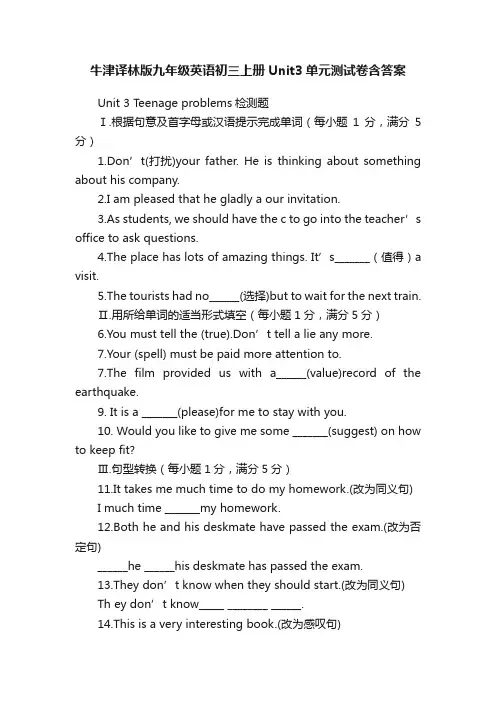 牛津译林版九年级英语初三上册Unit3单元测试卷含答案