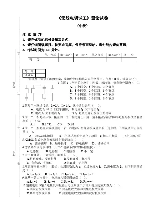 无线电调试工