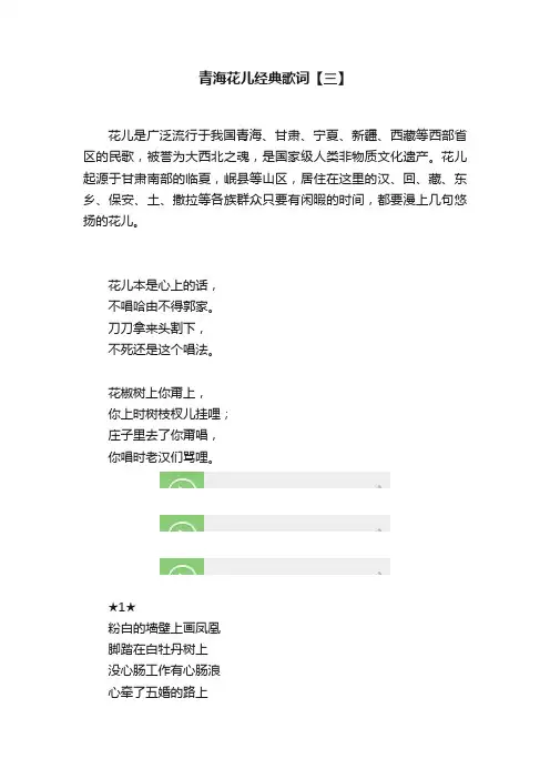 青海花儿经典歌词【三】