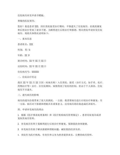 住院病历补发申请书模板