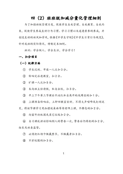 小学班级加减分量化管理细则
