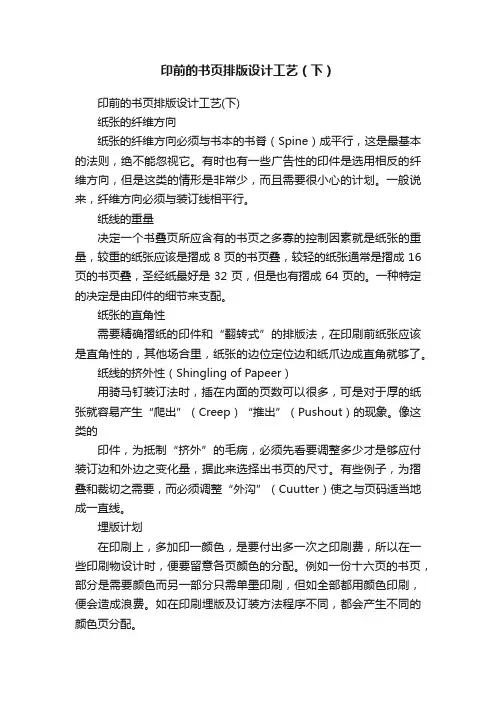 印前的书页排版设计工艺（下）