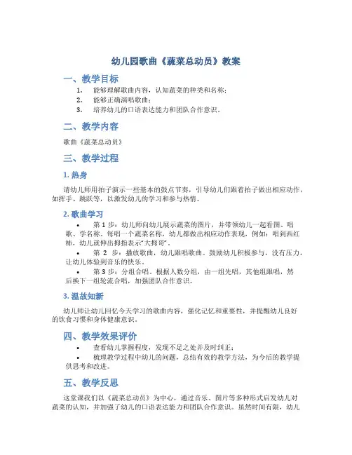幼儿园歌曲蔬菜总动员教案