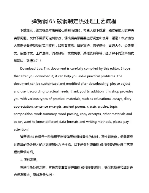 弹簧钢65碳钢制定热处理工艺流程