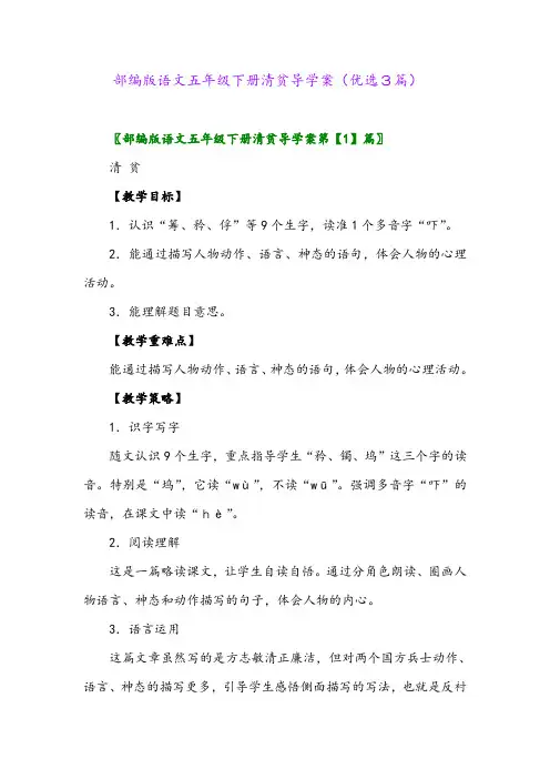 2023年部编版语文五年级下册清贫导学案(优选3篇)