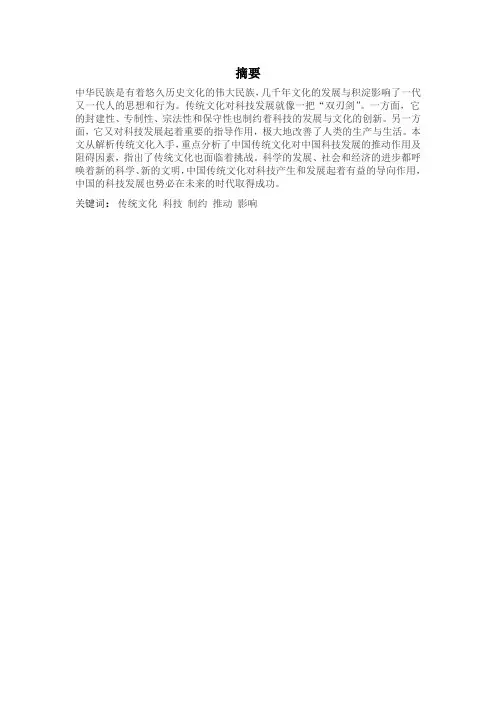 中国传统文化对科技的影响