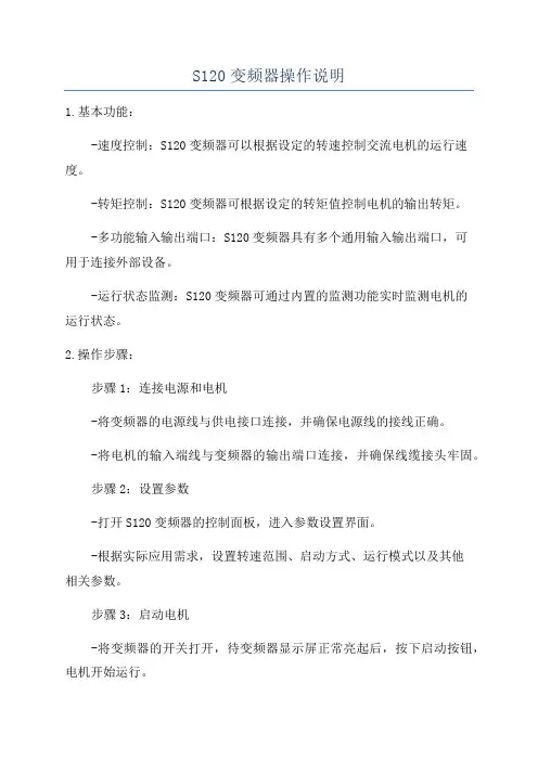 S120变频器操作说明