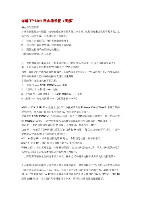详解TP-Link路由器设置(图解)