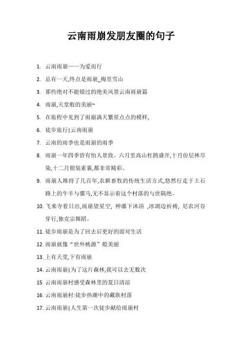 云南雨崩发朋友圈的句子