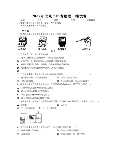 2023年北京市中考物理二模试卷附解析