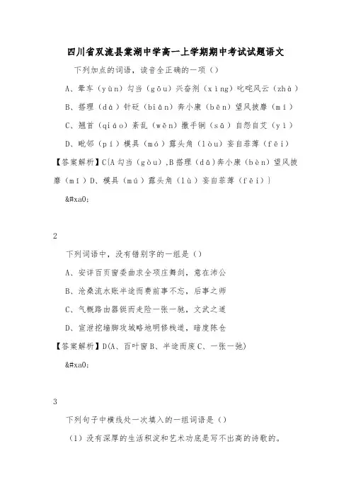 四川省双流县棠湖中学高一上学期期中考试试题语文.doc