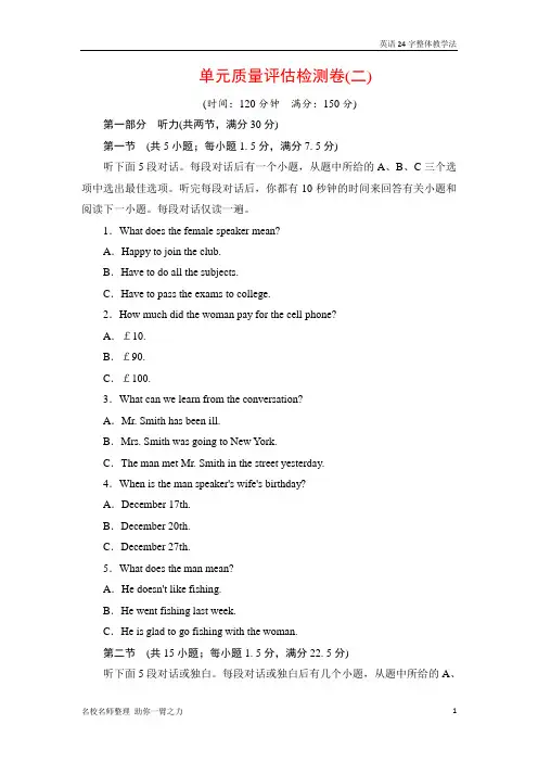 新课标新高考之人教版高中英语选修八课时习题精做：Unit 2 Cloning单元质量评估检测卷(二) 含答案解析