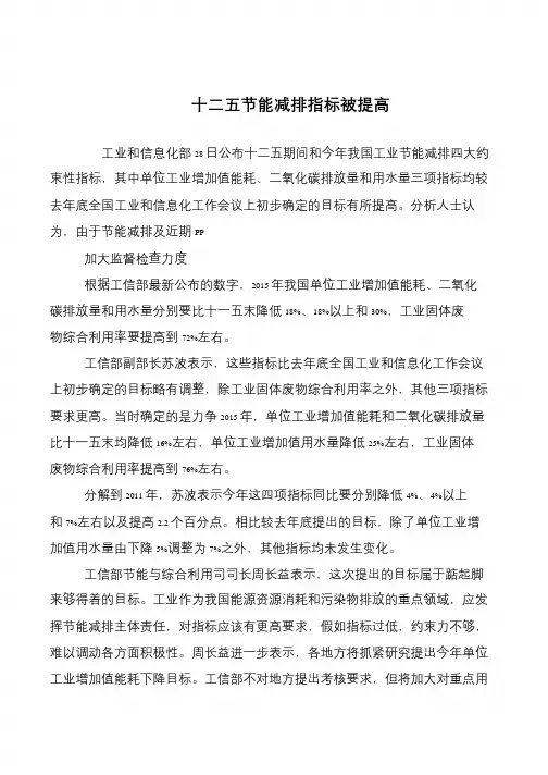 十二五节能减排指标被提高