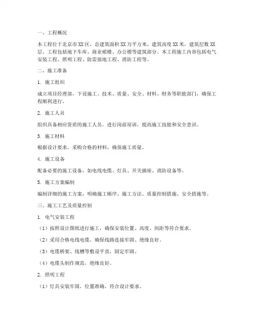 北京建筑电气工程施工方案
