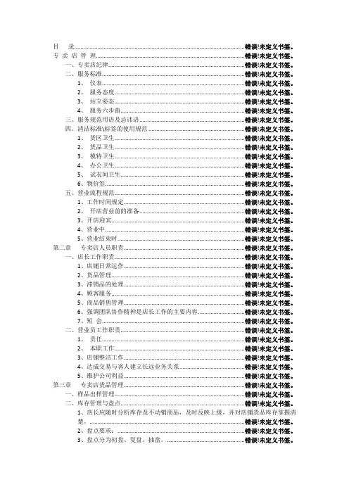 专卖店运营管理手册