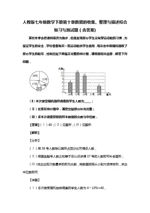 人教版七年级数学下册第十章数据的收集、整理与描述综合复习试题(含答案) (9)