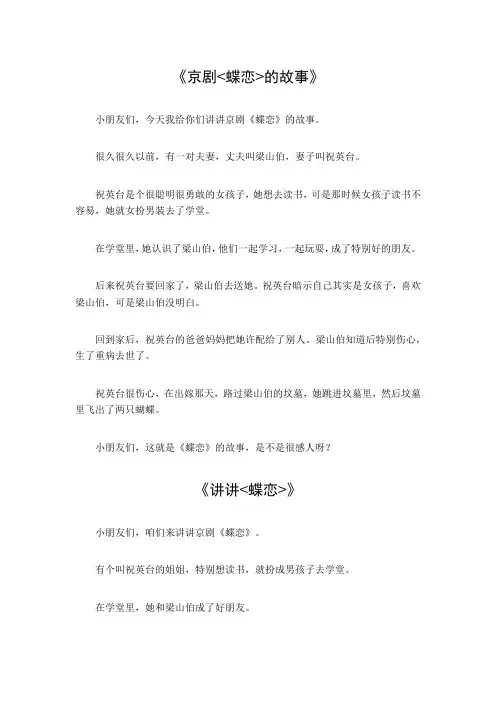 京剧蝶恋的故事梗概