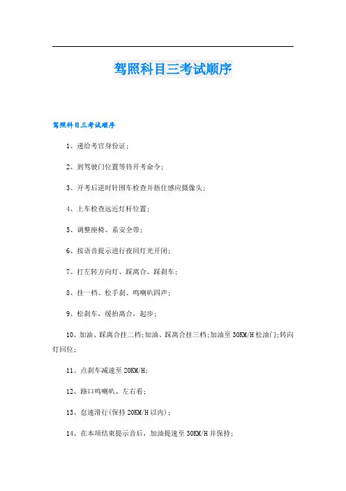 驾照科目三考试顺序