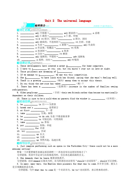 高三英语一轮复习 模块8 Unit2 Theuniversallanguage学案