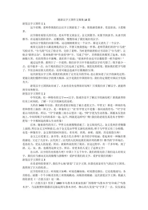 遨游汉字王国作文锦集18篇