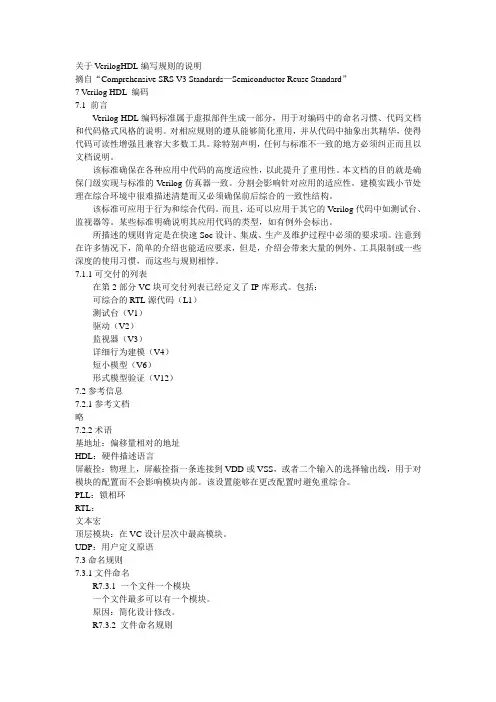关于VerilogHDL编写规则的说明