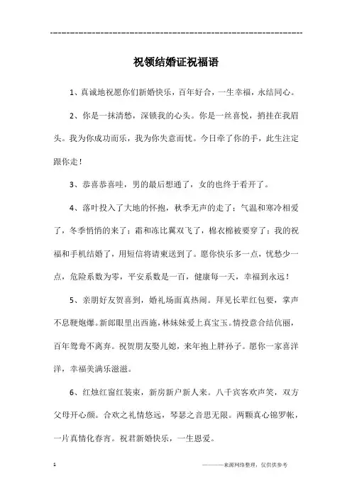 祝领结婚证祝福语