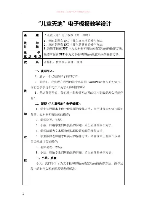 江西科学技术出版社六年级信息技术教案 (1)