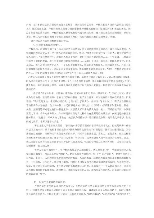 卢梭的教育观