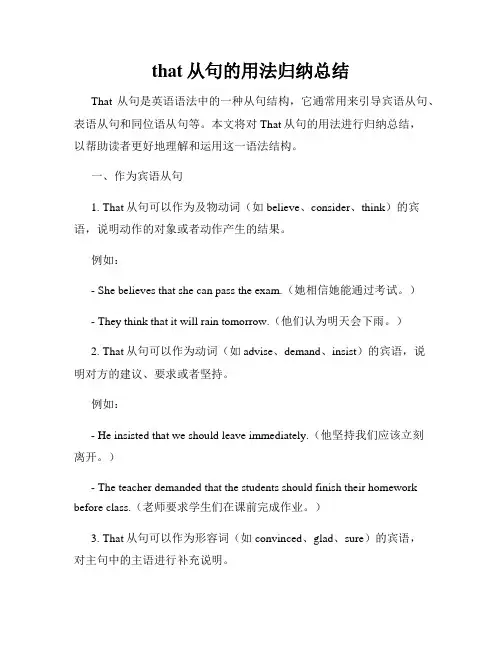 that从句的用法归纳总结