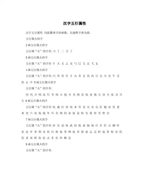 汉字五行属性