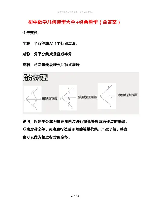 初中数学几何模型大全+经典题型(含答案)