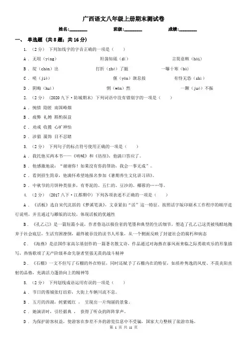 广西语文八年级上册期末测试卷