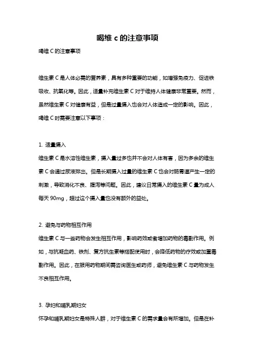 喝维c的注意事项
