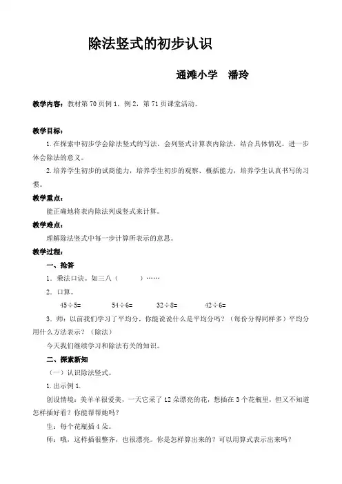 除法竖式的认识教案