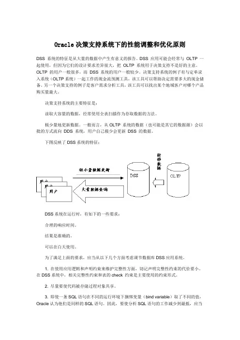 OLAP OLTP优化