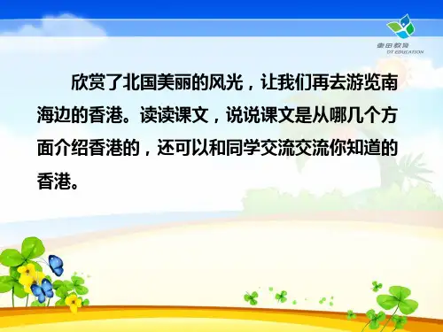 24香港_璀璨的明珠PPT课件