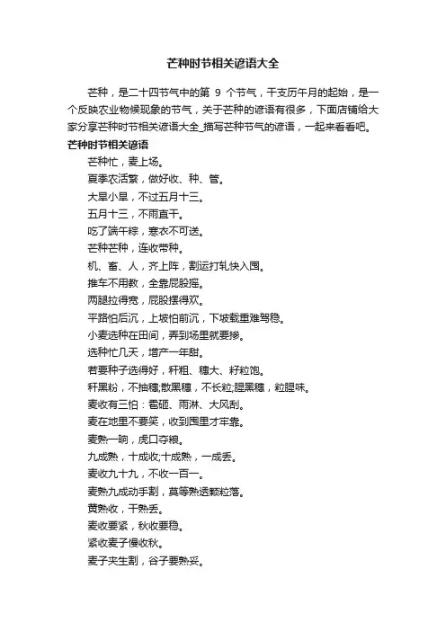 芒种时节相关谚语大全