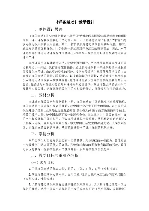 第4课 洋务运动 教学设计
