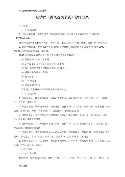 尪痹病(类风湿性关节炎)诊疗方案